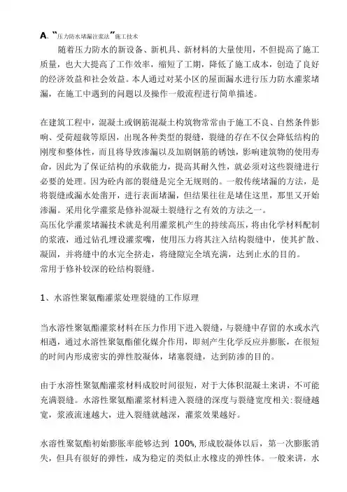 高压灌浆法施工方案