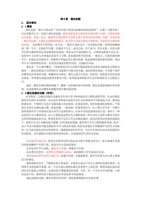 第6章   强化技能
