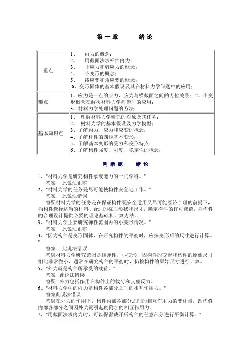 材料力学1