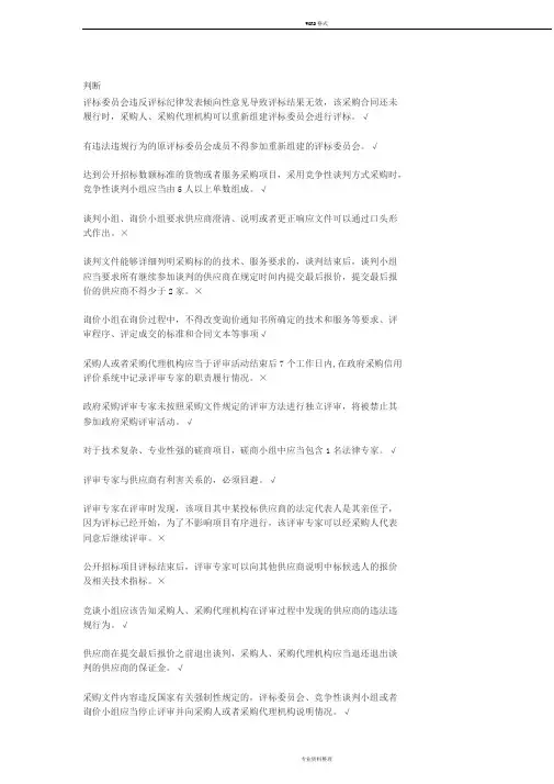 2020年湖北省政府采购评审专家专项培训随堂小考及答案