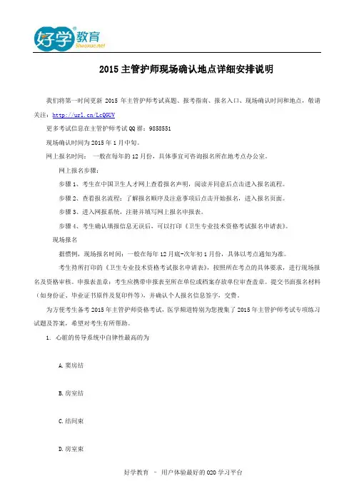 2015主管护师现场确认地点详细安排说明