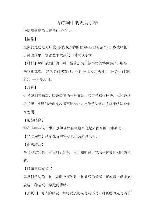 古诗词中的表现手法