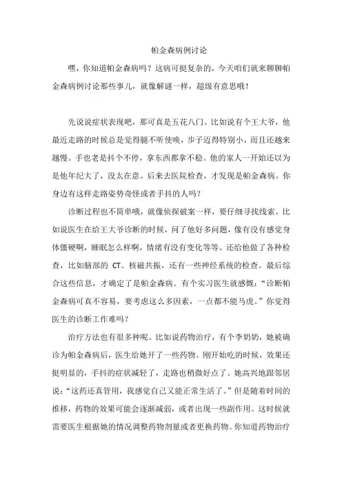帕金森病例讨论