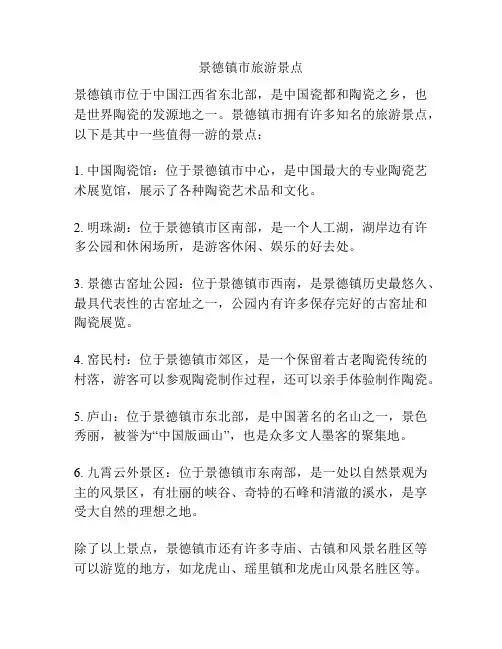 景德镇市旅游景点