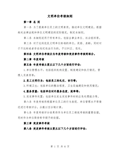 文明单位考核细则(3篇)