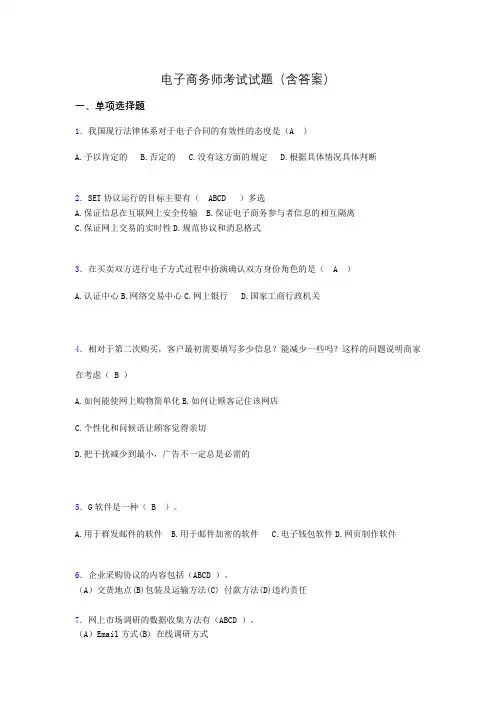 电子商务师考试题库(带答案)ajw