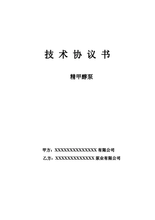 磁力泵技术协议