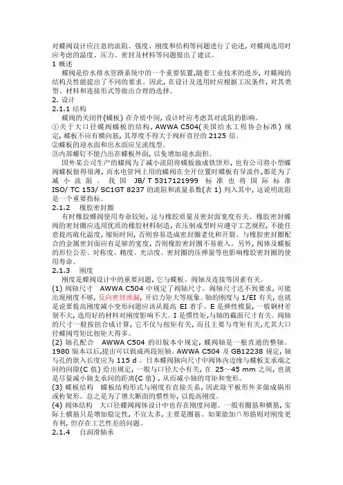 蝶阀的设计与选用