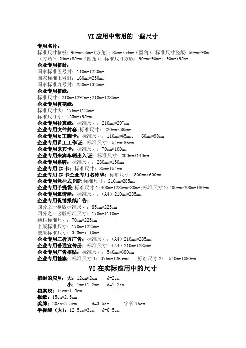 VI应用中常用的一些尺寸