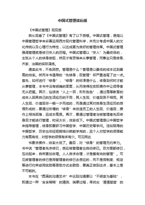 中国式管理读后感