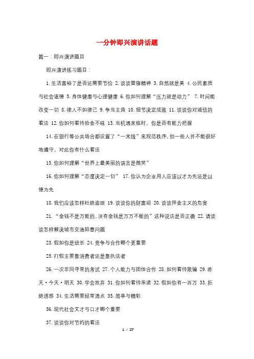一分钟即兴演讲话题