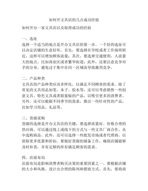 如何开文具店的几点成功经验