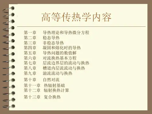 第五章--导热问题的数值解