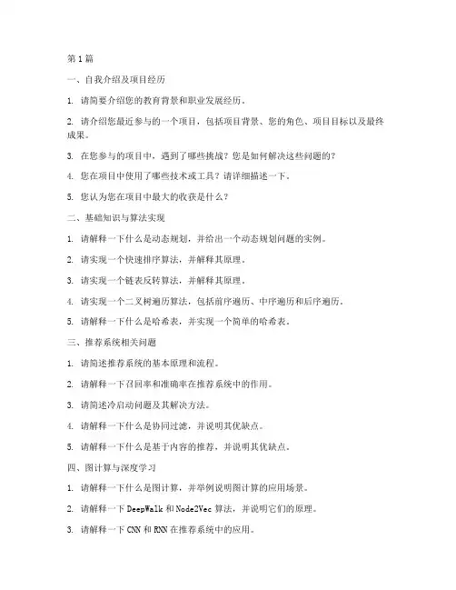 网易算法岗面试题目(3篇)