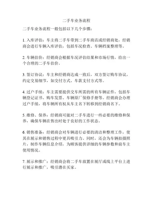 二手车业务流程