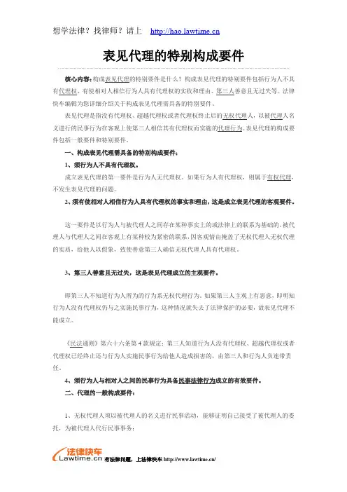表见代理的特别构成要件