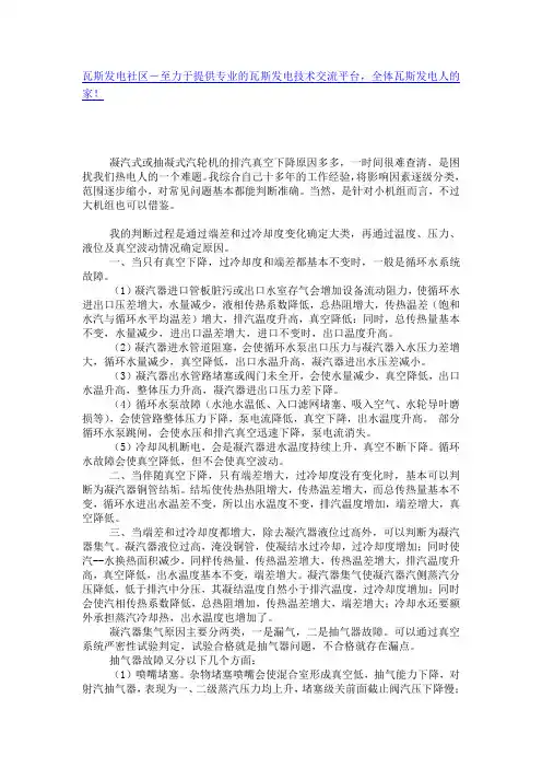 真空下降原因分析