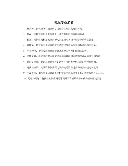 批发专业术语
