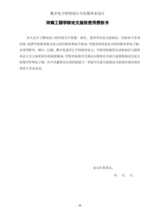 数字电子秤的设计与实现毕业设计