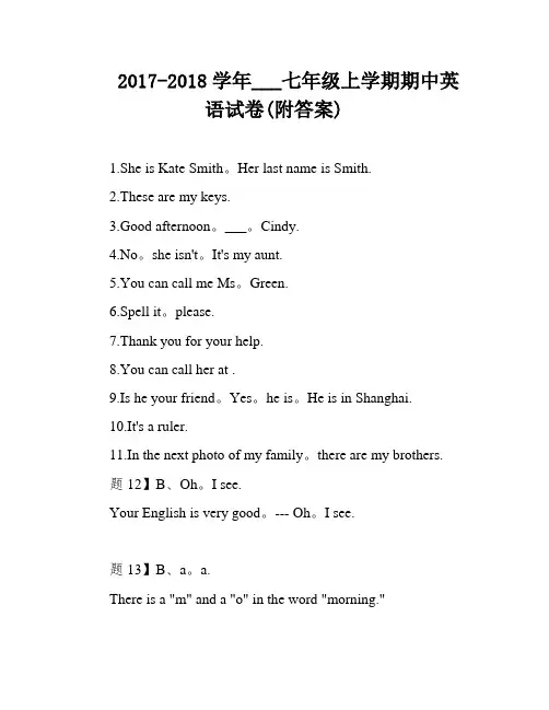 2017-2018学年___七年级上学期期中英语试卷(附答案)