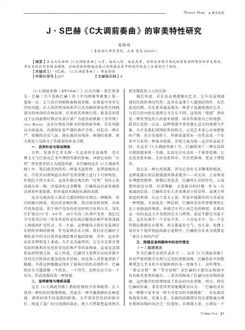 J·S巴赫《C大调前奏曲》的审美特性研究