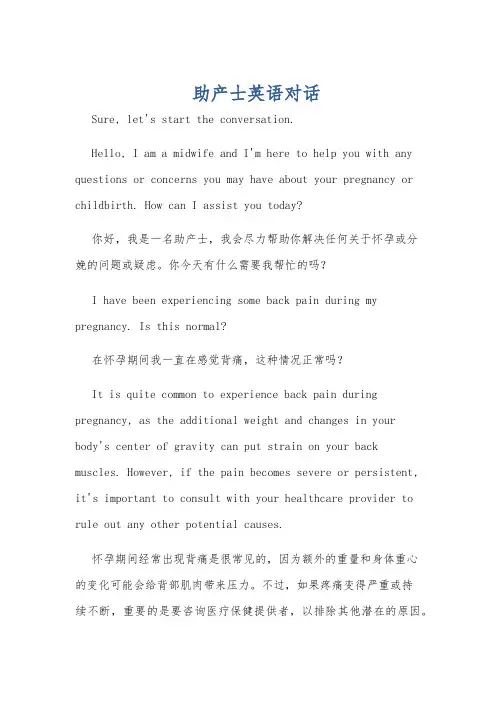 助产士英语对话