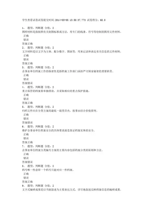 江苏省档案岗位培训--企事业单位档案管理基础(必修) 试题