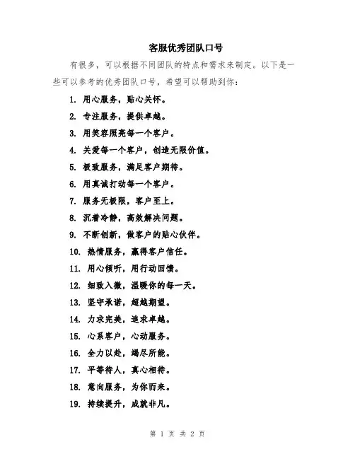 客服优秀团队口号