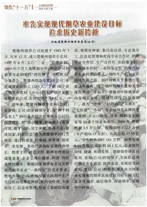 率先实现现代烟草农业建设目标  追求历史新跨越