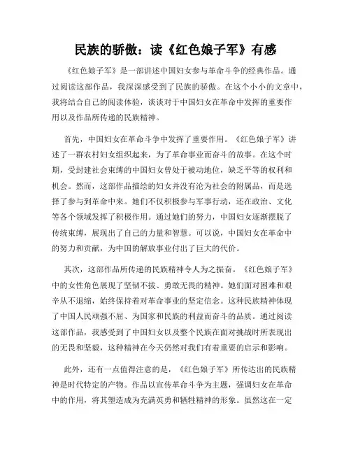 民族的骄傲：读《红色娘子军》有感