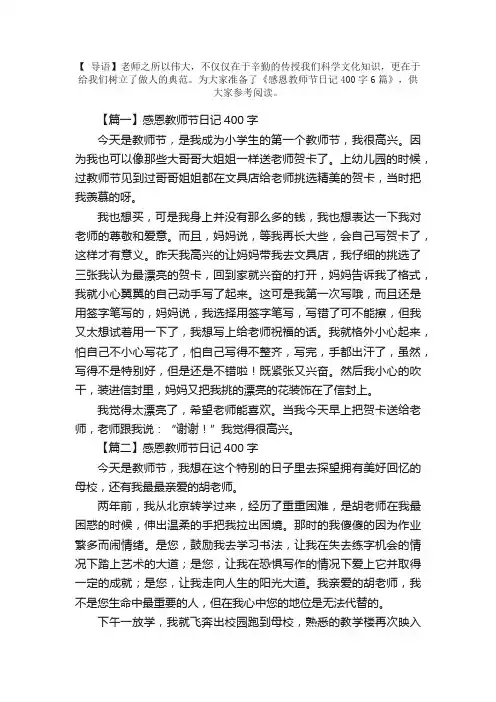 感恩教师节日记400字6篇
