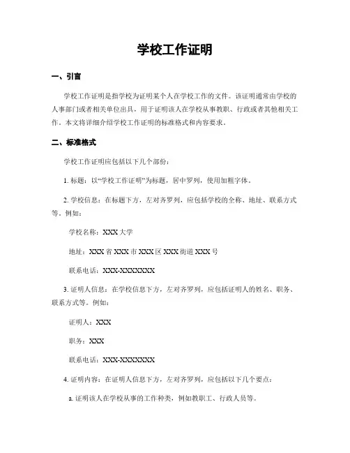 学校工作证明