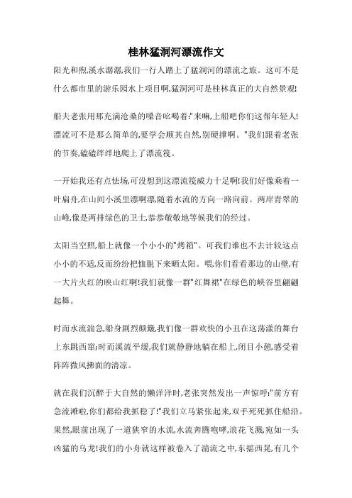 桂林猛洞河漂流作文