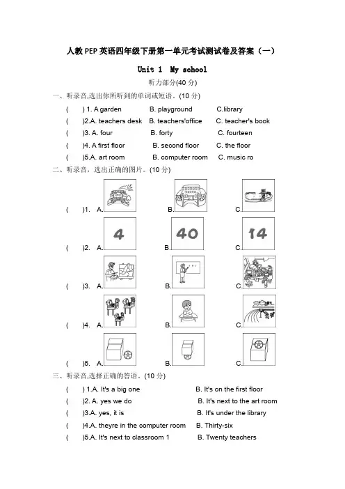 2020春人教PEP英语四年级下册第一单元考试知识点测试卷及答案 共7套 Unit 1 My school