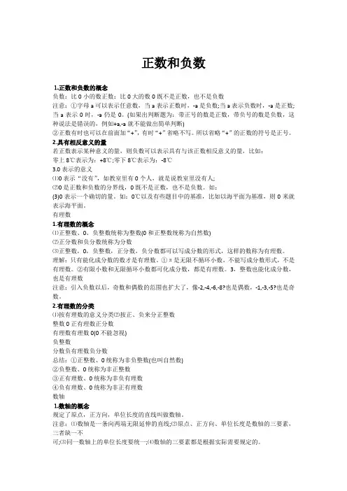 七年级数学沪科版第一单元知识总结