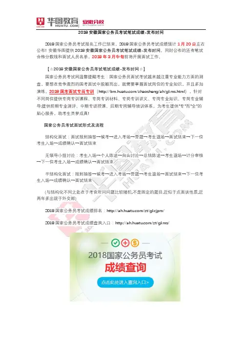 2018安徽国家公务员考试笔试成绩-发布时间