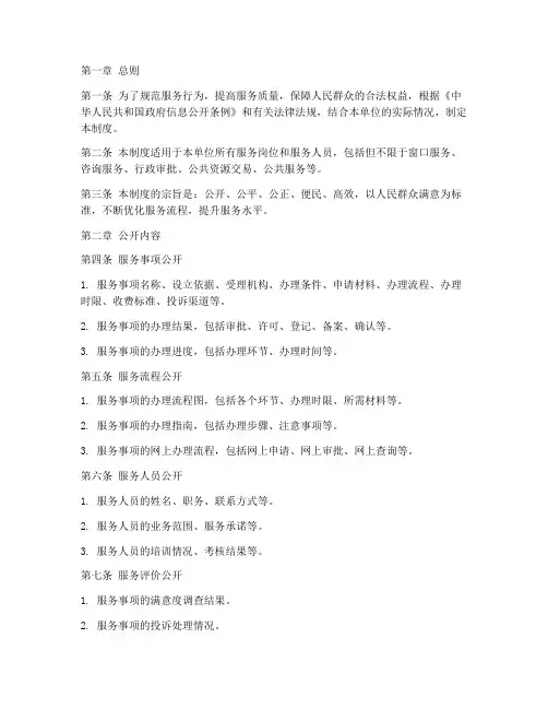 服务五公开管理制度
