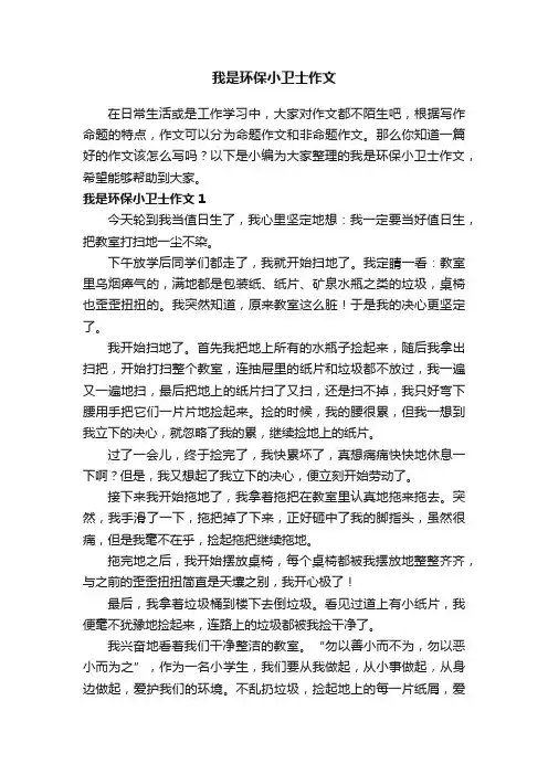 我是环保小卫士作文（集锦10篇）