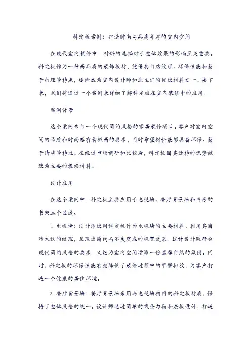 科定板案例