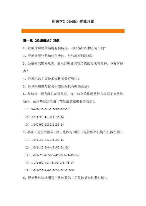 针织学2