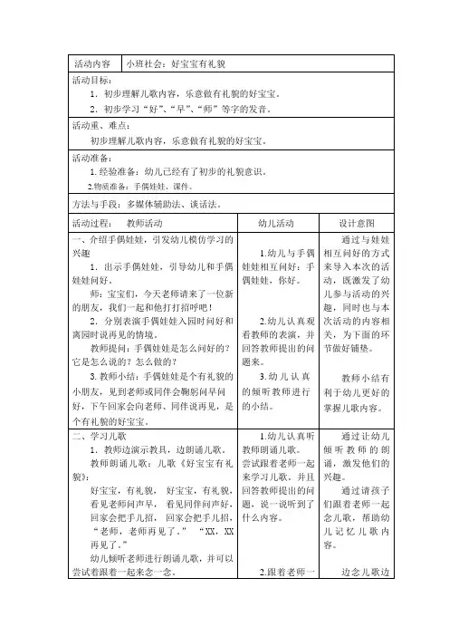 幼儿园小班社会：好宝宝有礼貌教案