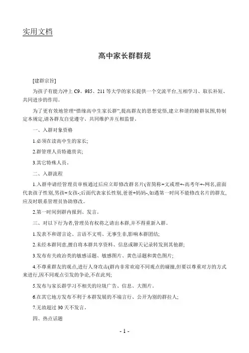 高中家长群群规