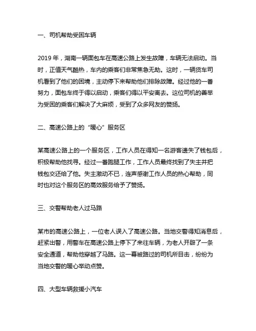 高速公路好人好事例子简短事迹