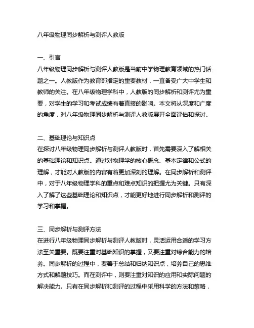 八年级物理同步解析与测评人教版