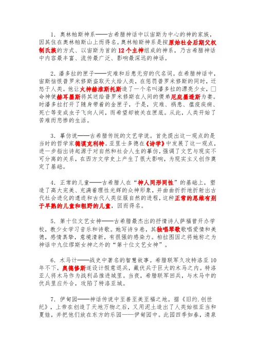 《外国文学史》名词解释