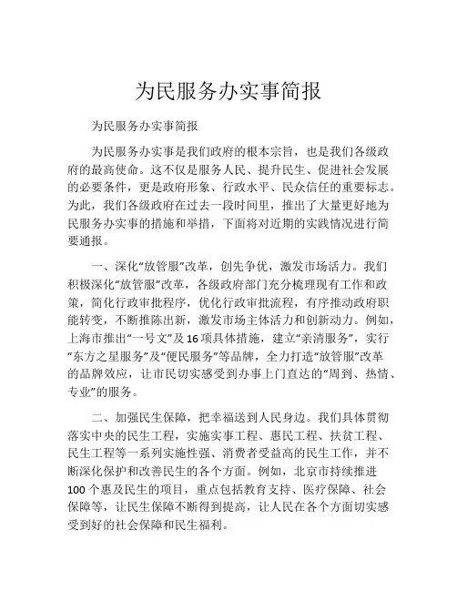 为民服务办实事简报