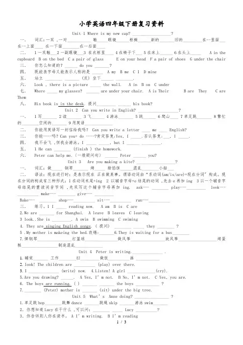 人教新课标小学英语：四年级下册知识点复习填空形式(无答案)