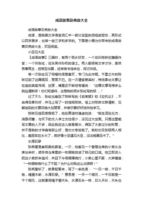 成语故事及典故大全