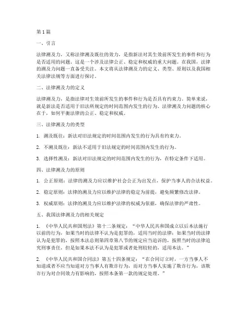 适用法律溯及力(2篇)