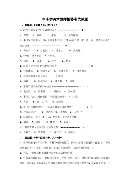 中小学美术教师招聘考试试题